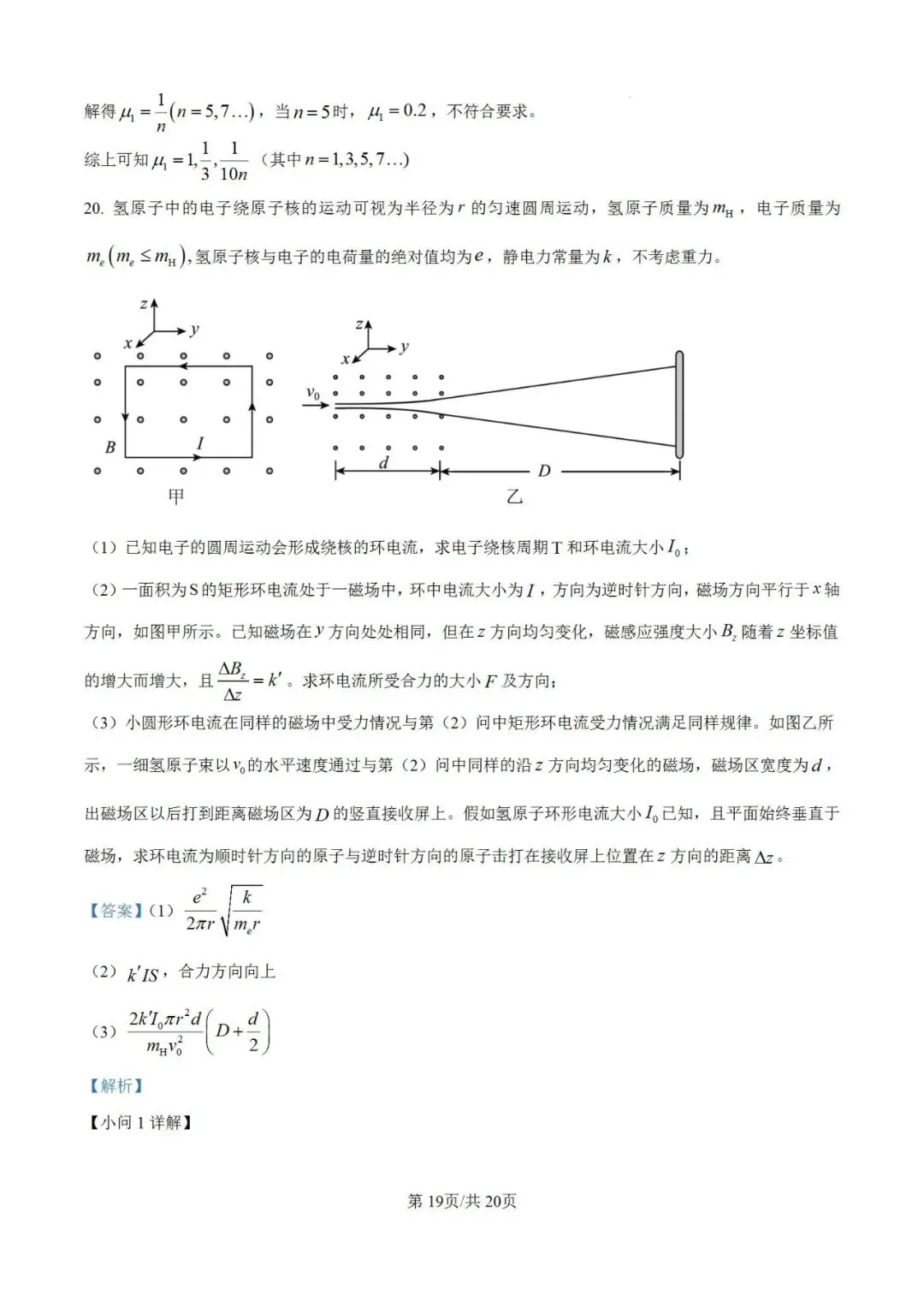 联考卷:浙江省金华十校2026年4月高三模拟考试物理试题卷 第30张