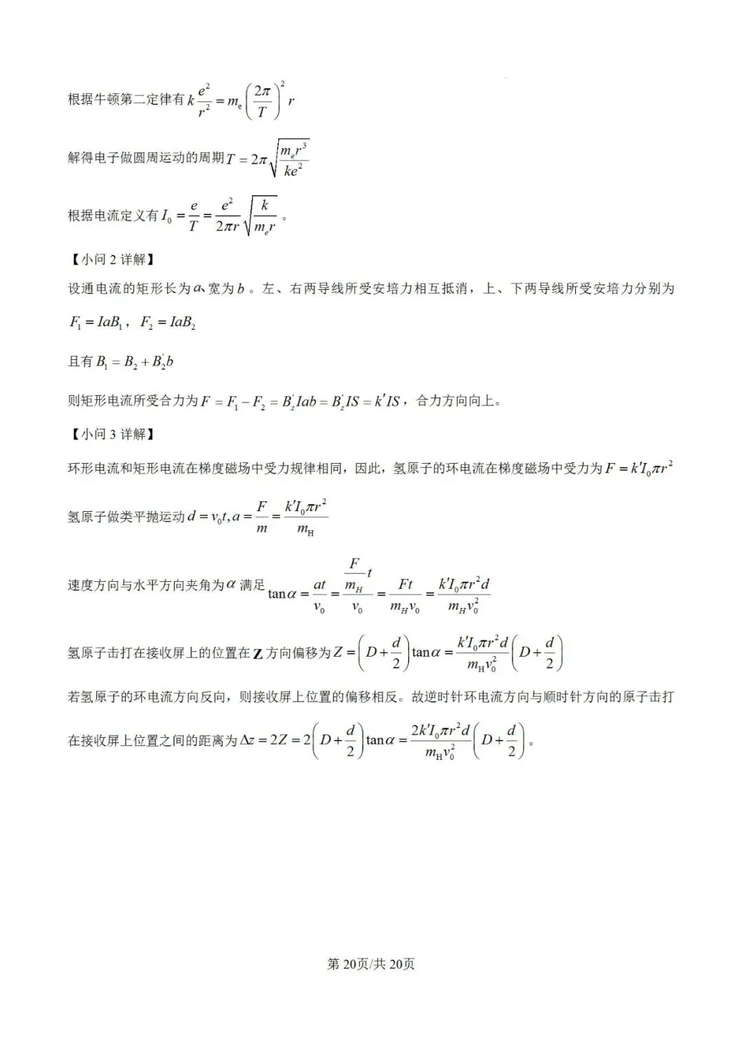 联考卷:浙江省金华十校2026年4月高三模拟考试物理试题卷 第31张
