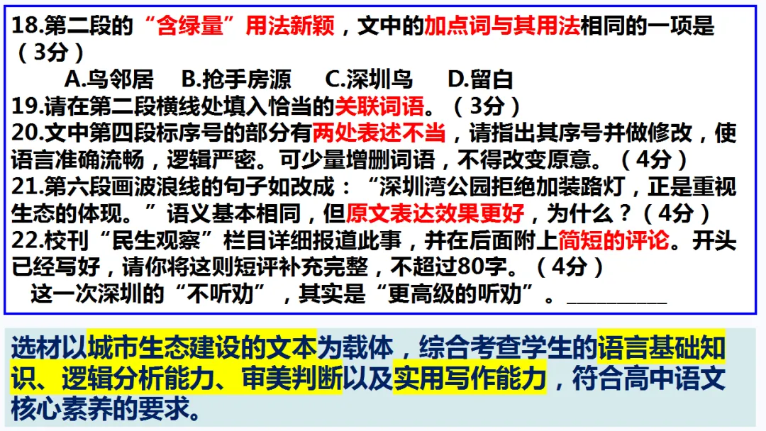 2026届深圳高三二模语文试卷讲评课件 第54张