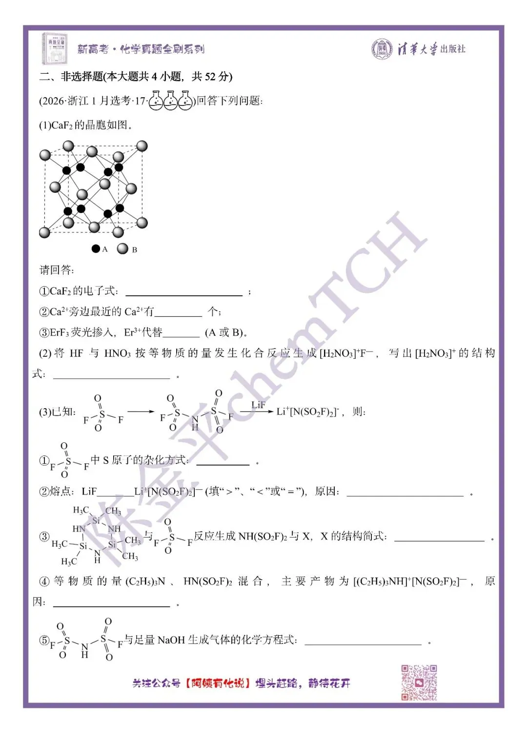 中国高考化学真题实录之【浙江卷】——2026 第6张
