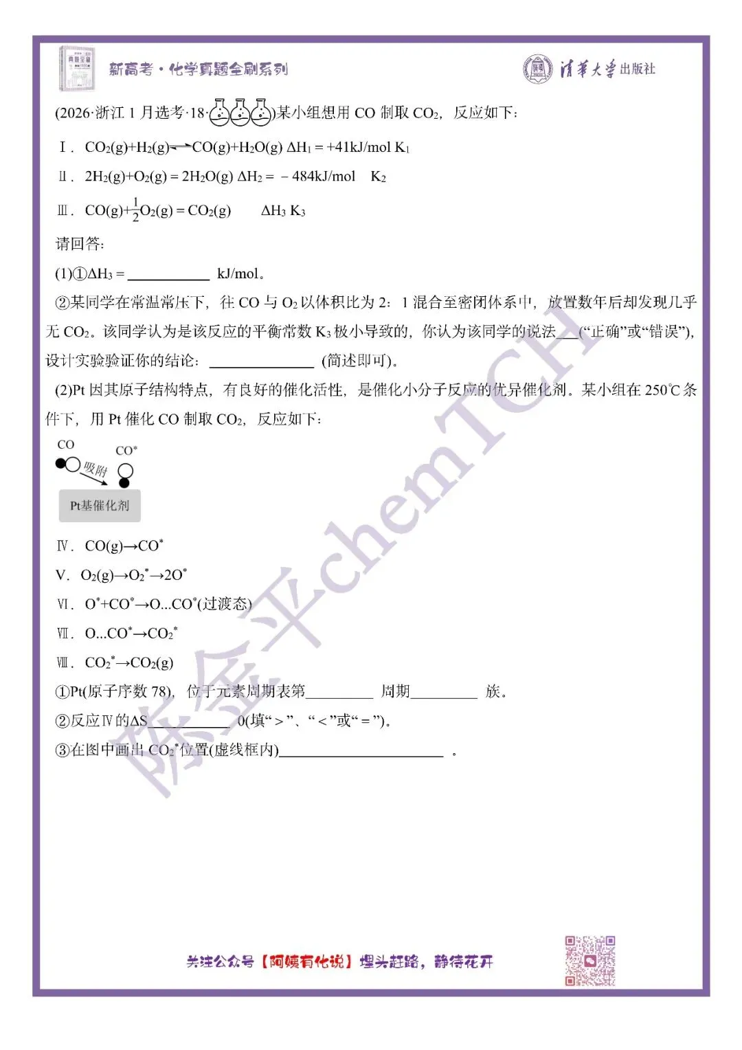 中国高考化学真题实录之【浙江卷】——2026 第7张