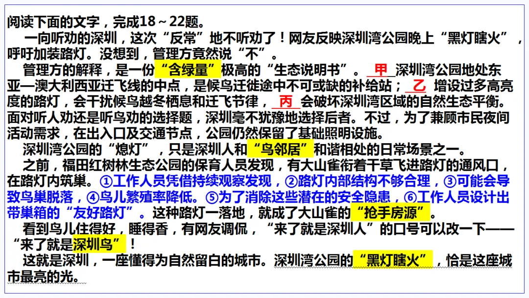 2026届深圳高三二模语文试卷讲评课件 第55张