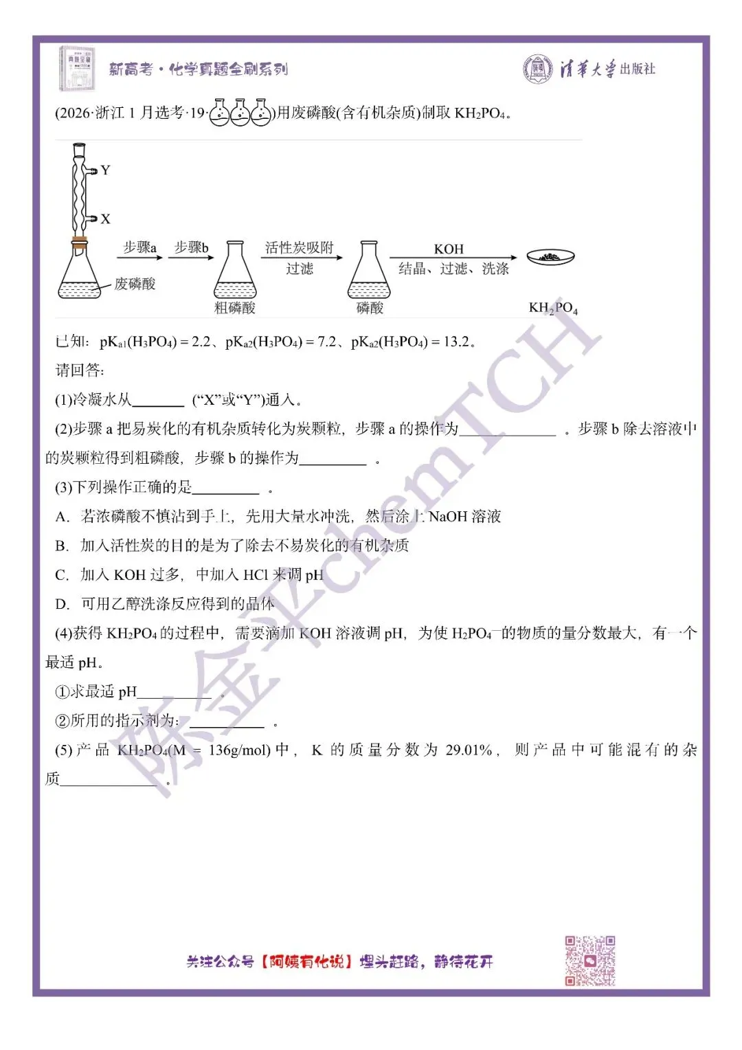 中国高考化学真题实录之【浙江卷】——2026 第9张