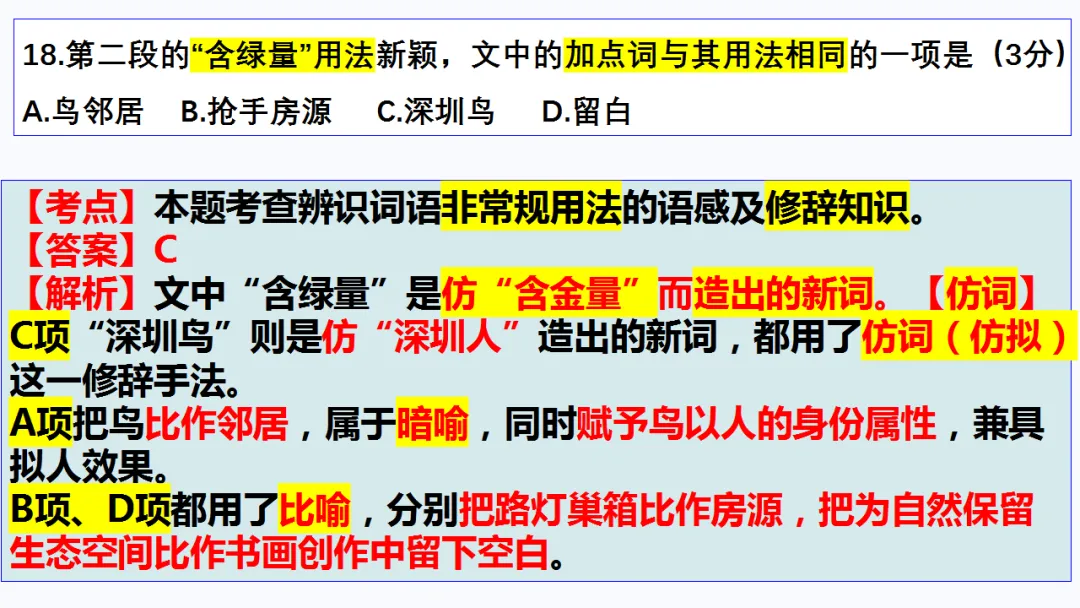 2026届深圳高三二模语文试卷讲评课件 第56张