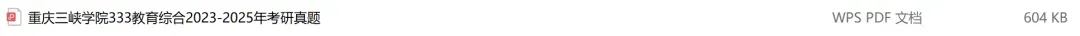 重庆三峡学院考研专业课历年真题汇总(含2026真题) 第2张