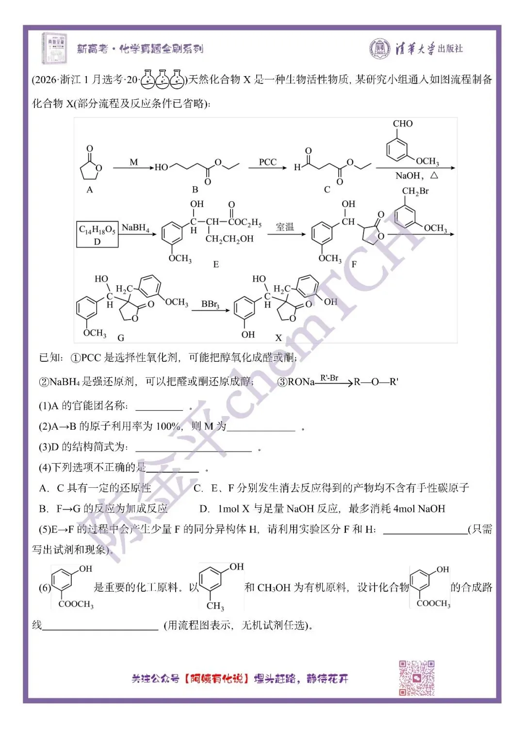 中国高考化学真题实录之【浙江卷】——2026 第10张