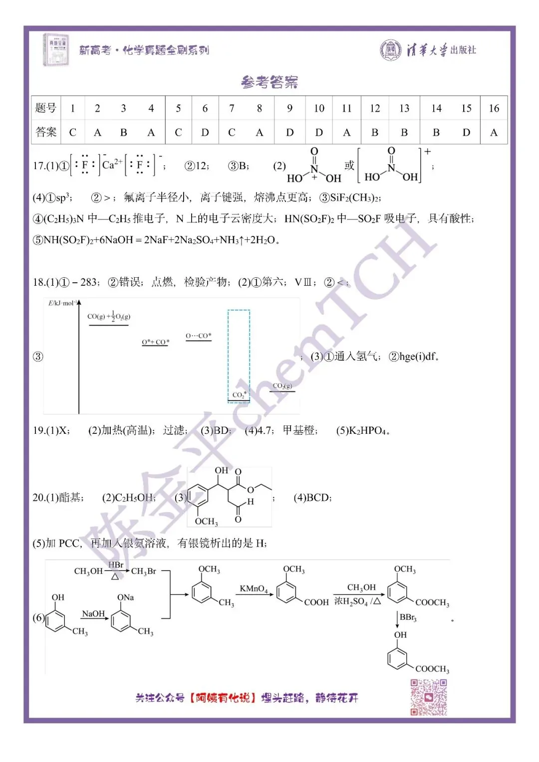 中国高考化学真题实录之【浙江卷】——2026 第11张