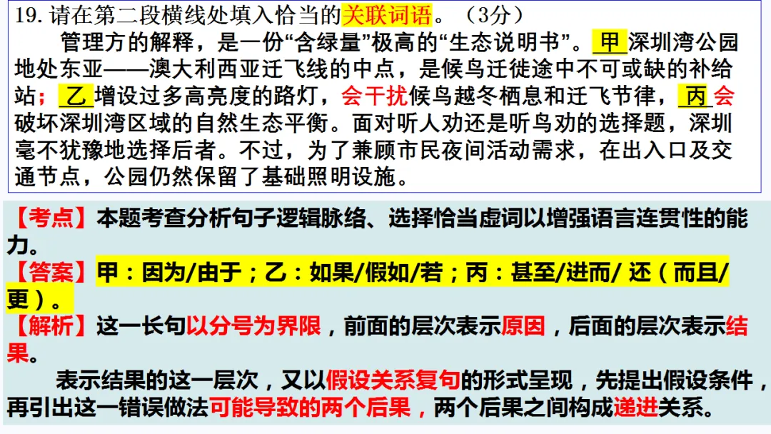 2026届深圳高三二模语文试卷讲评课件 第57张