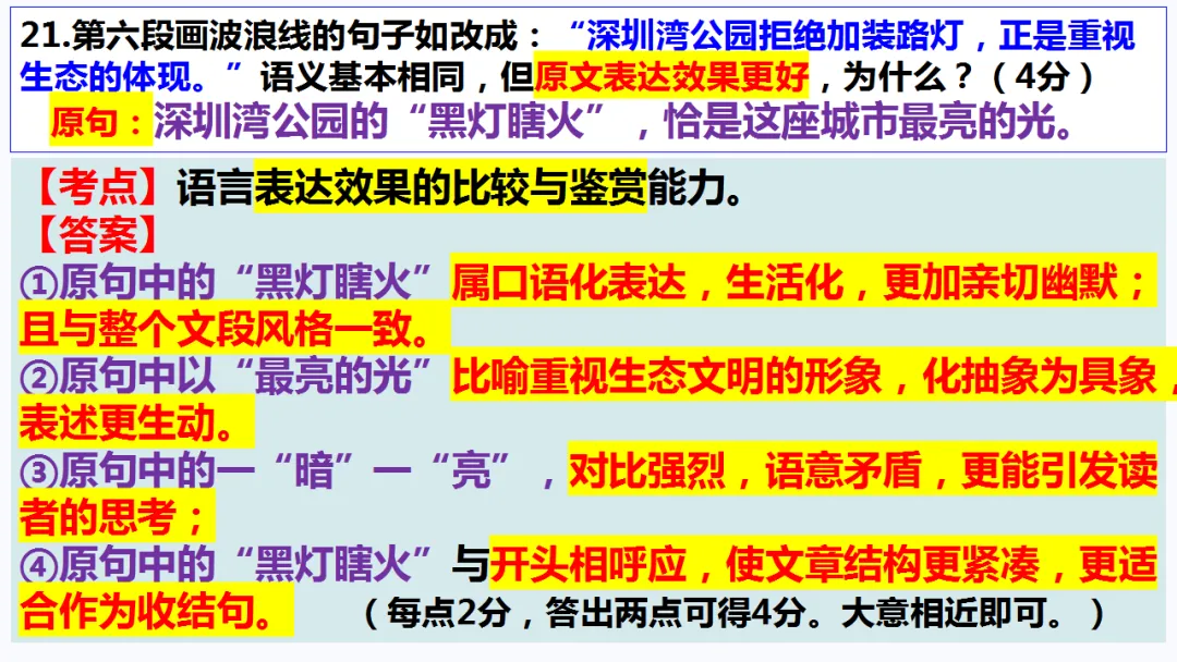 2026届深圳高三二模语文试卷讲评课件 第58张