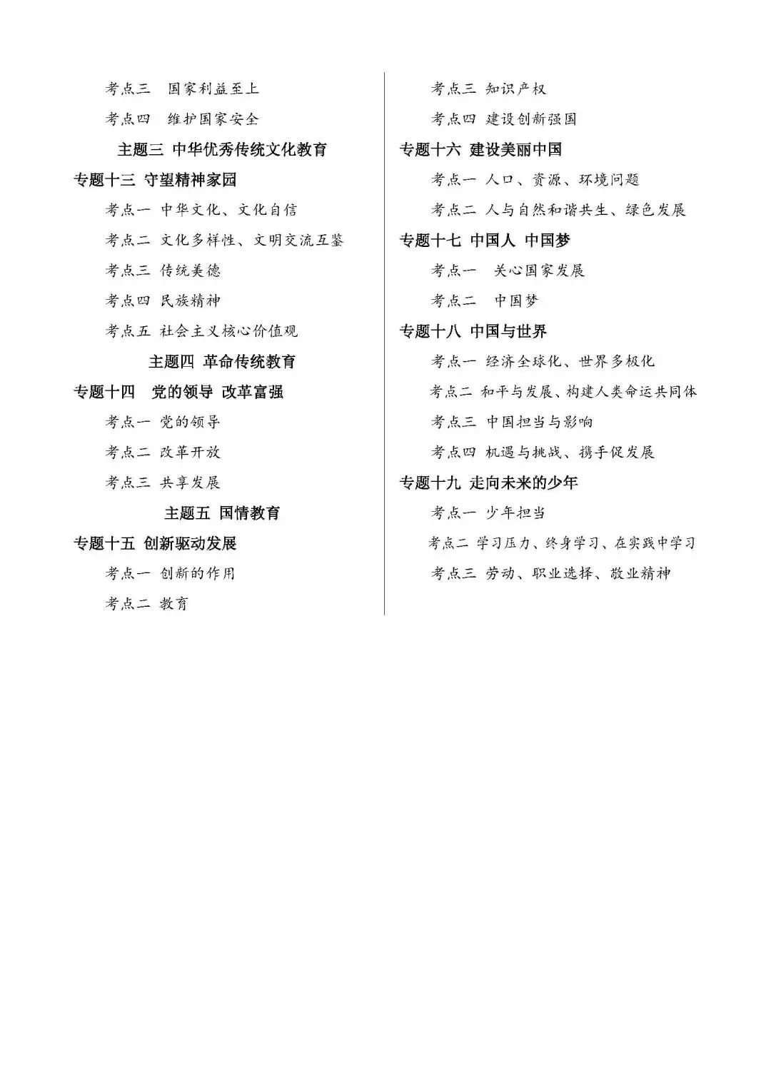 课标主题|2025年中考道德与法治真题分类汇编 第2张