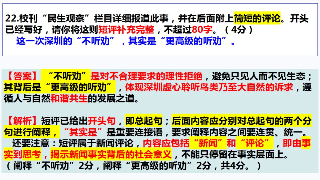 2026届深圳高三二模语文试卷讲评课件 第59张