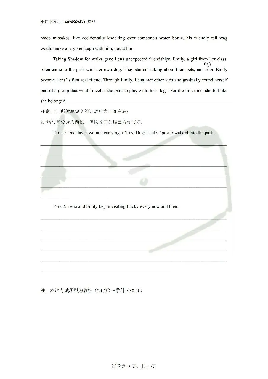 2604苏州吴江教招英语学科真题 第10张