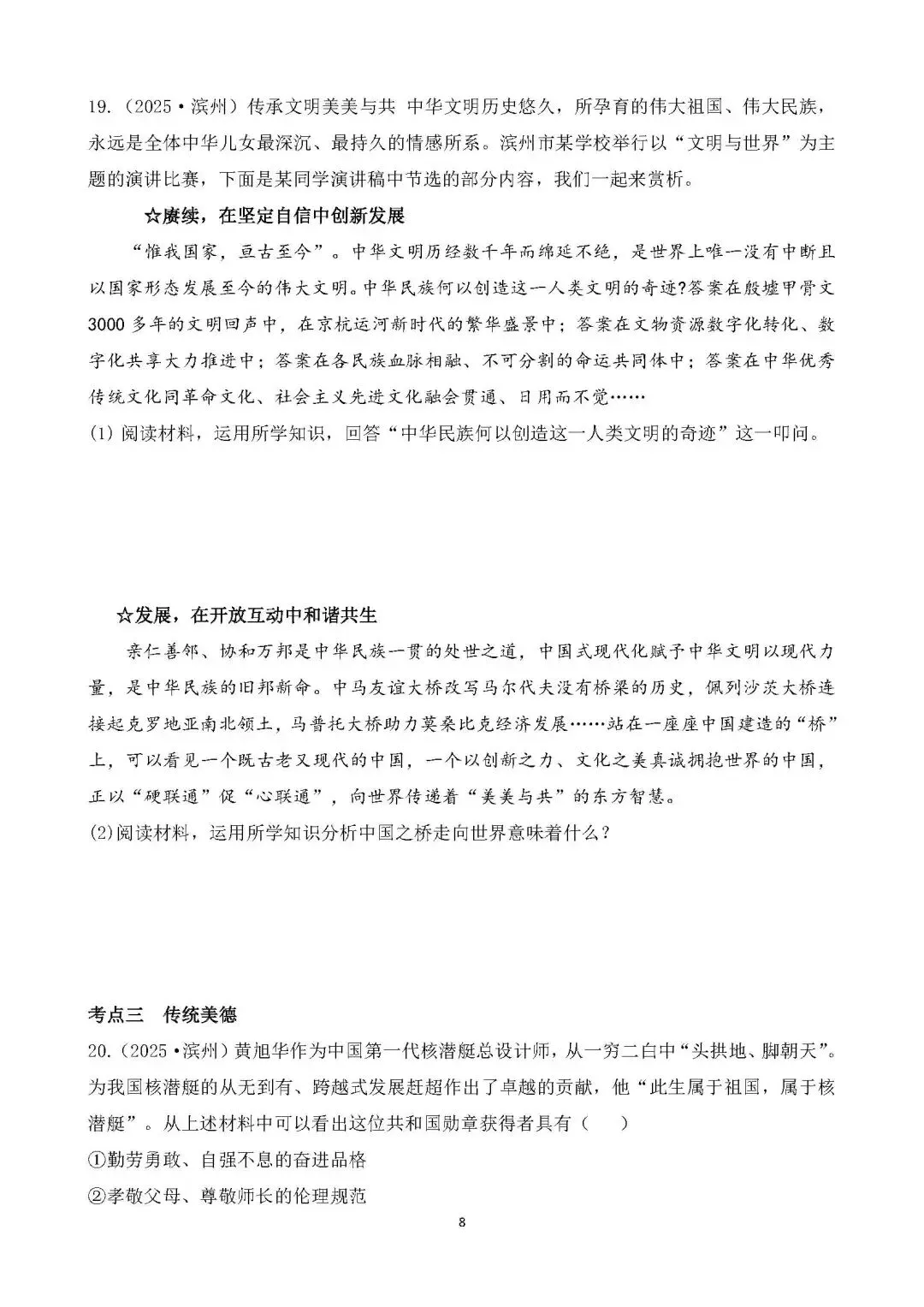 课标主题|2025年中考道德与法治真题分类汇编 第4张