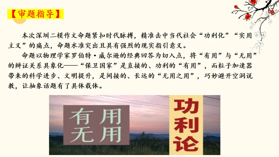 2026届深圳高三二模语文试卷讲评课件 第61张