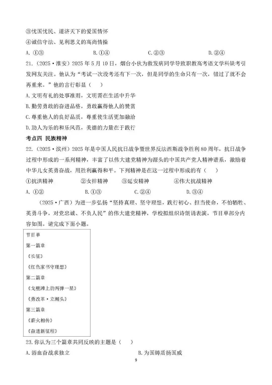 课标主题|2025年中考道德与法治真题分类汇编 第5张