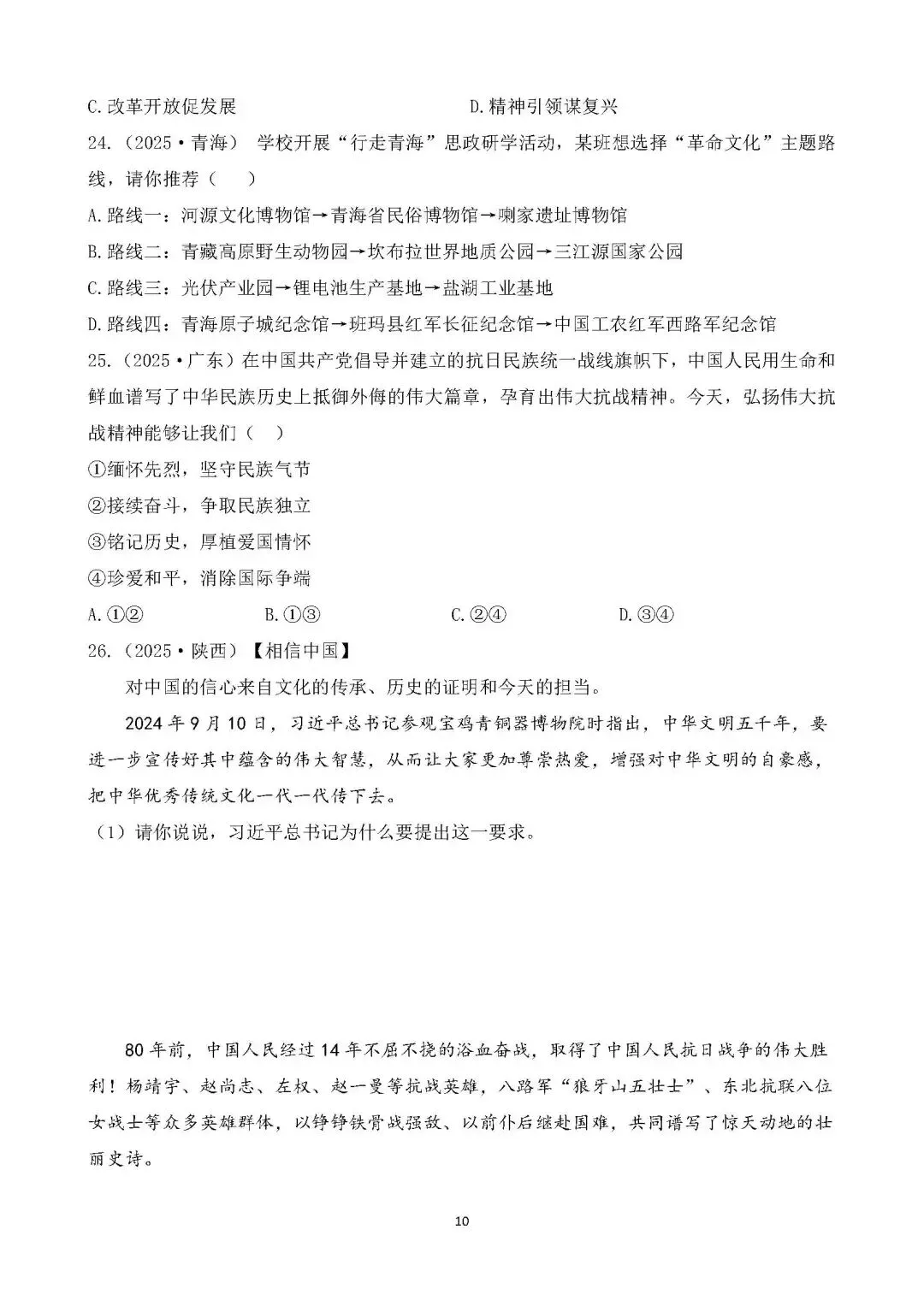 课标主题|2025年中考道德与法治真题分类汇编 第6张
