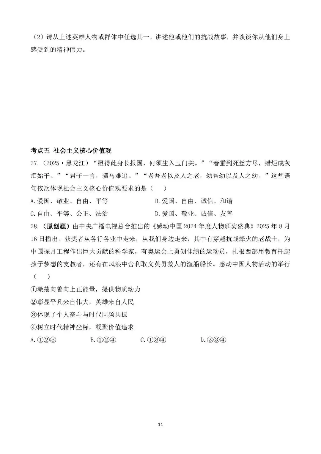 课标主题|2025年中考道德与法治真题分类汇编 第7张