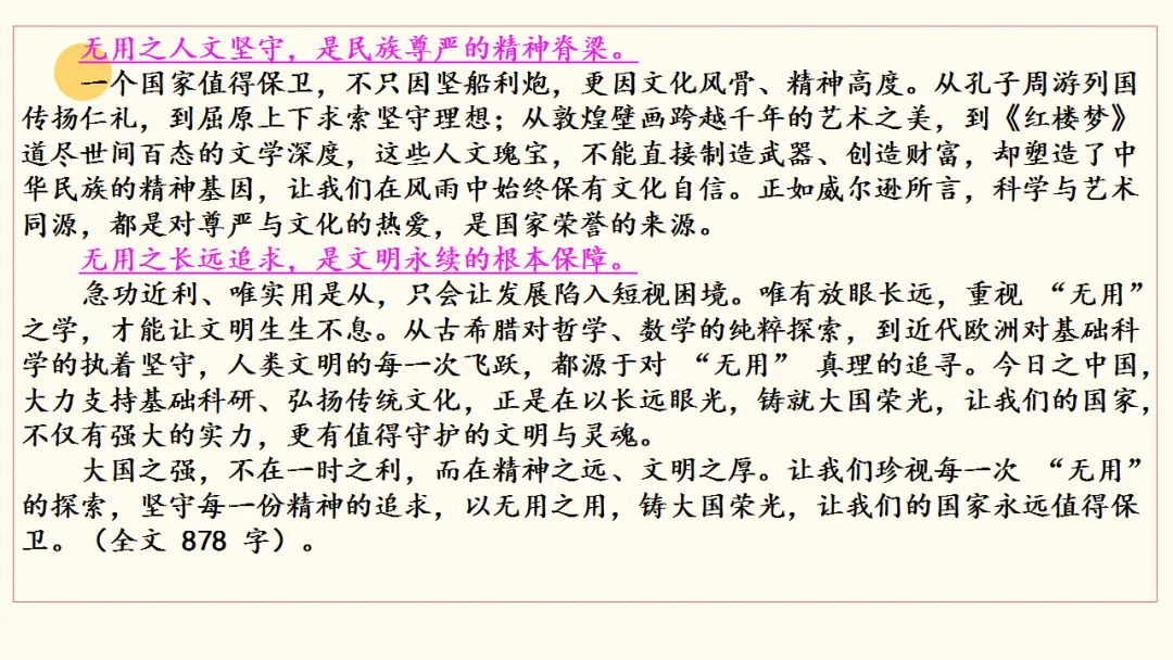 2026届深圳高三二模语文试卷讲评课件 第65张