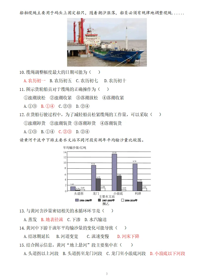 26年江西教师公开招聘高中地理真题+参考答案已出! 第4张