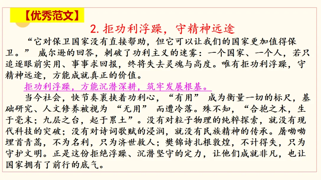 2026届深圳高三二模语文试卷讲评课件 第66张