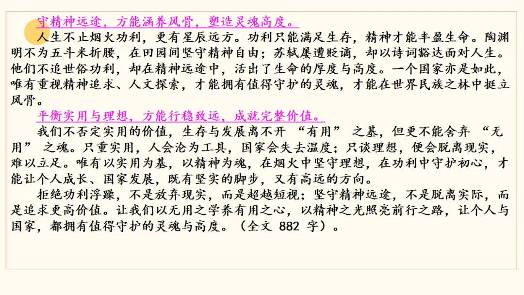 2026届深圳高三二模语文试卷讲评课件 第67张