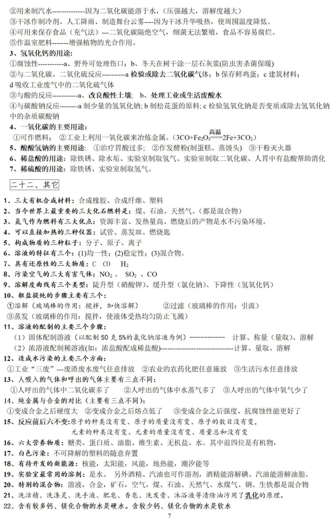 中考化学24个重难点、考点集锦,都说太有用了! 第7张