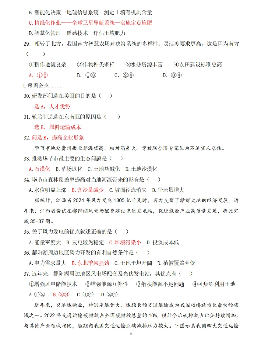 26年江西教师公开招聘高中地理真题+参考答案已出! 第7张