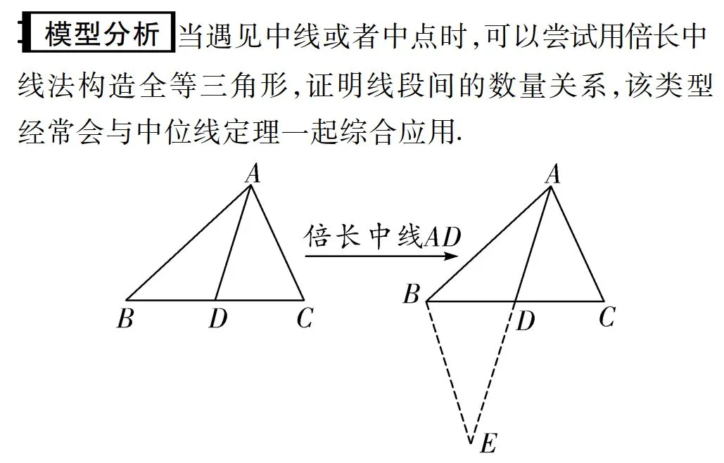 中考数学:“中点问题”七大模型,考试热点! 第25张