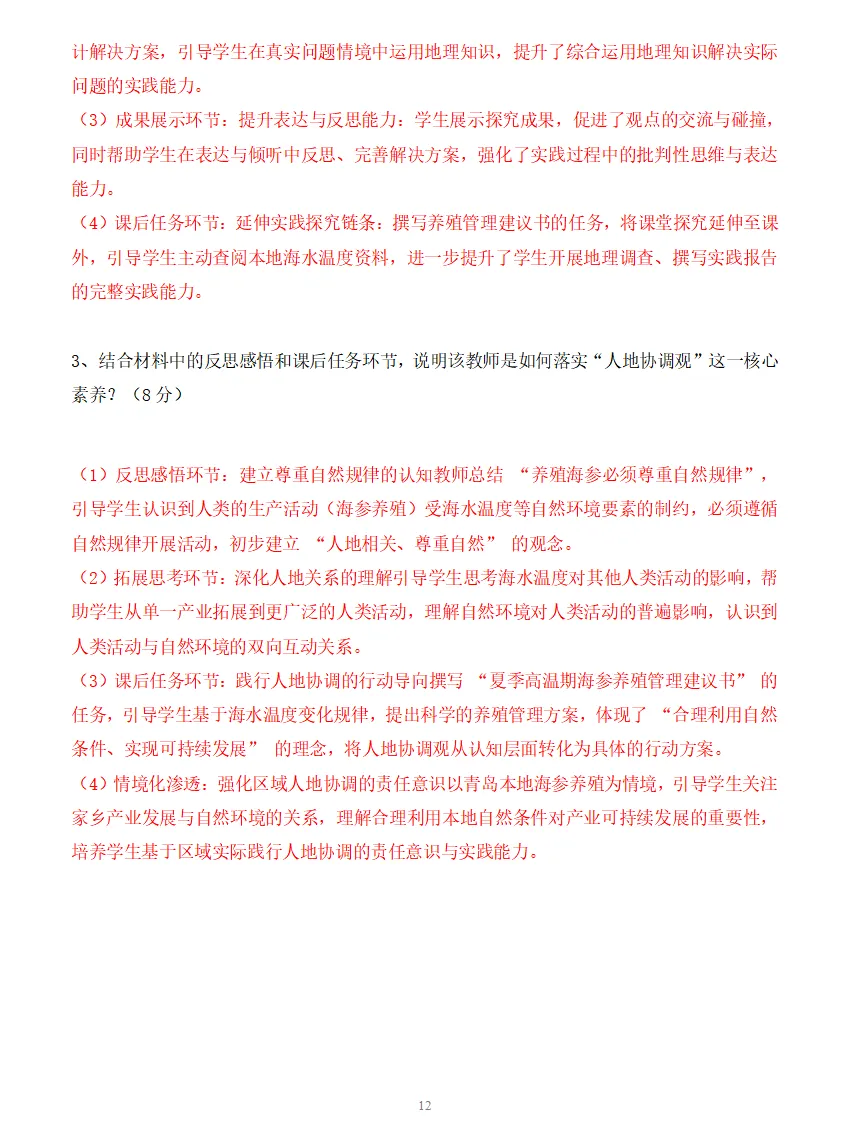 26年江西教师公开招聘高中地理真题+参考答案已出! 第13张