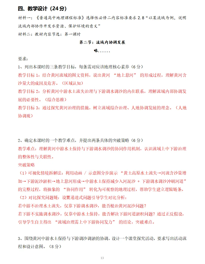 26年江西教师公开招聘高中地理真题+参考答案已出! 第14张