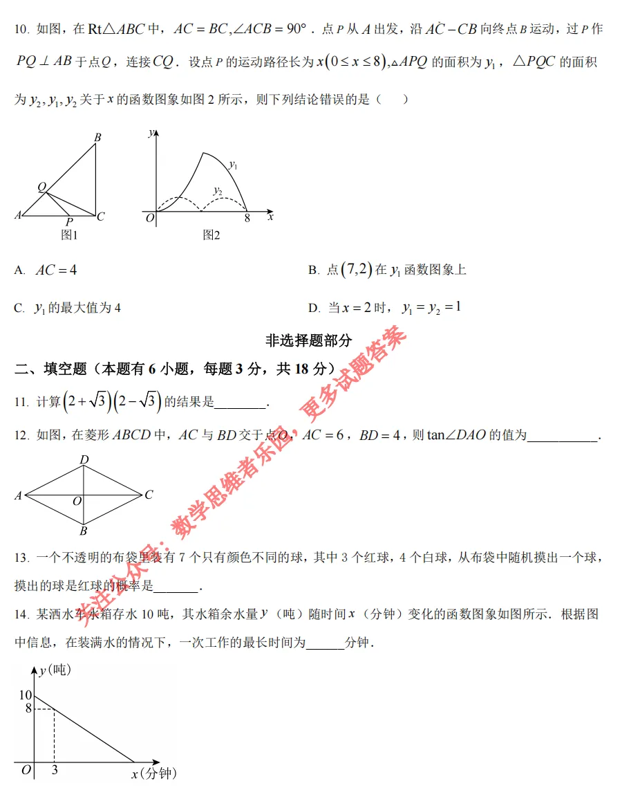 【中考一模05】26杭州余杭临平区中考一模数学试题答案解析 ! 第6张
