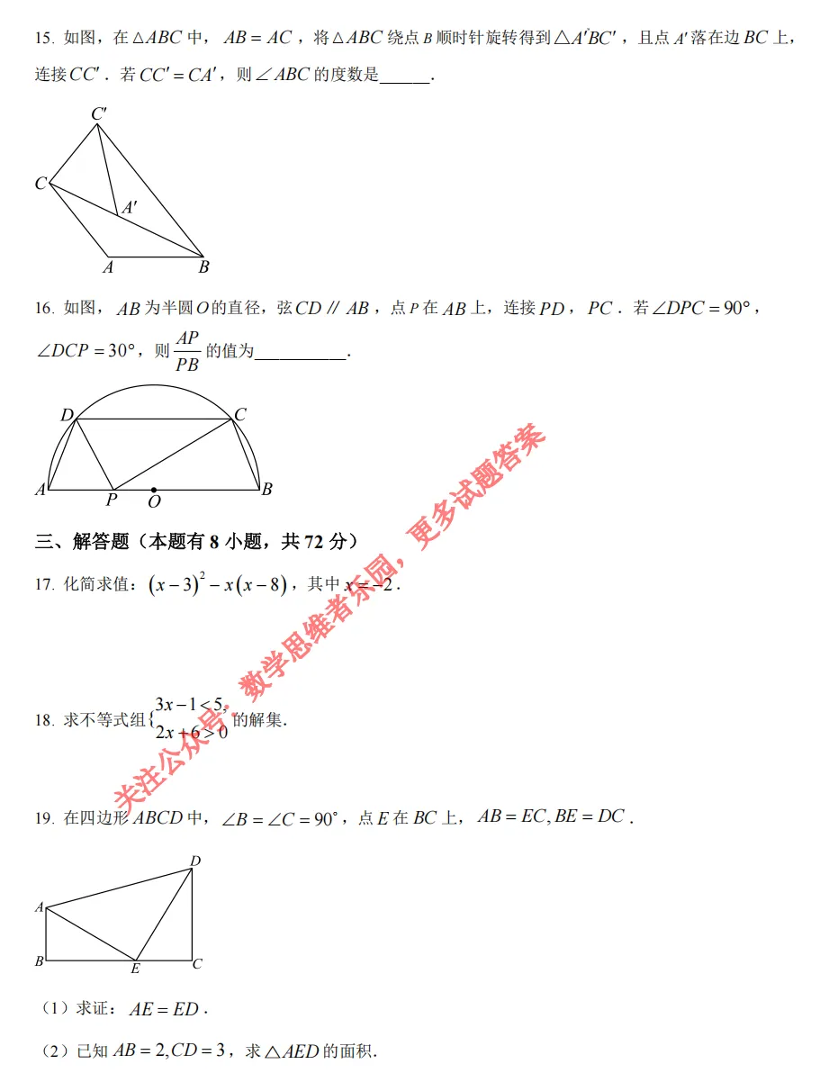 【中考一模05】26杭州余杭临平区中考一模数学试题答案解析 ! 第7张