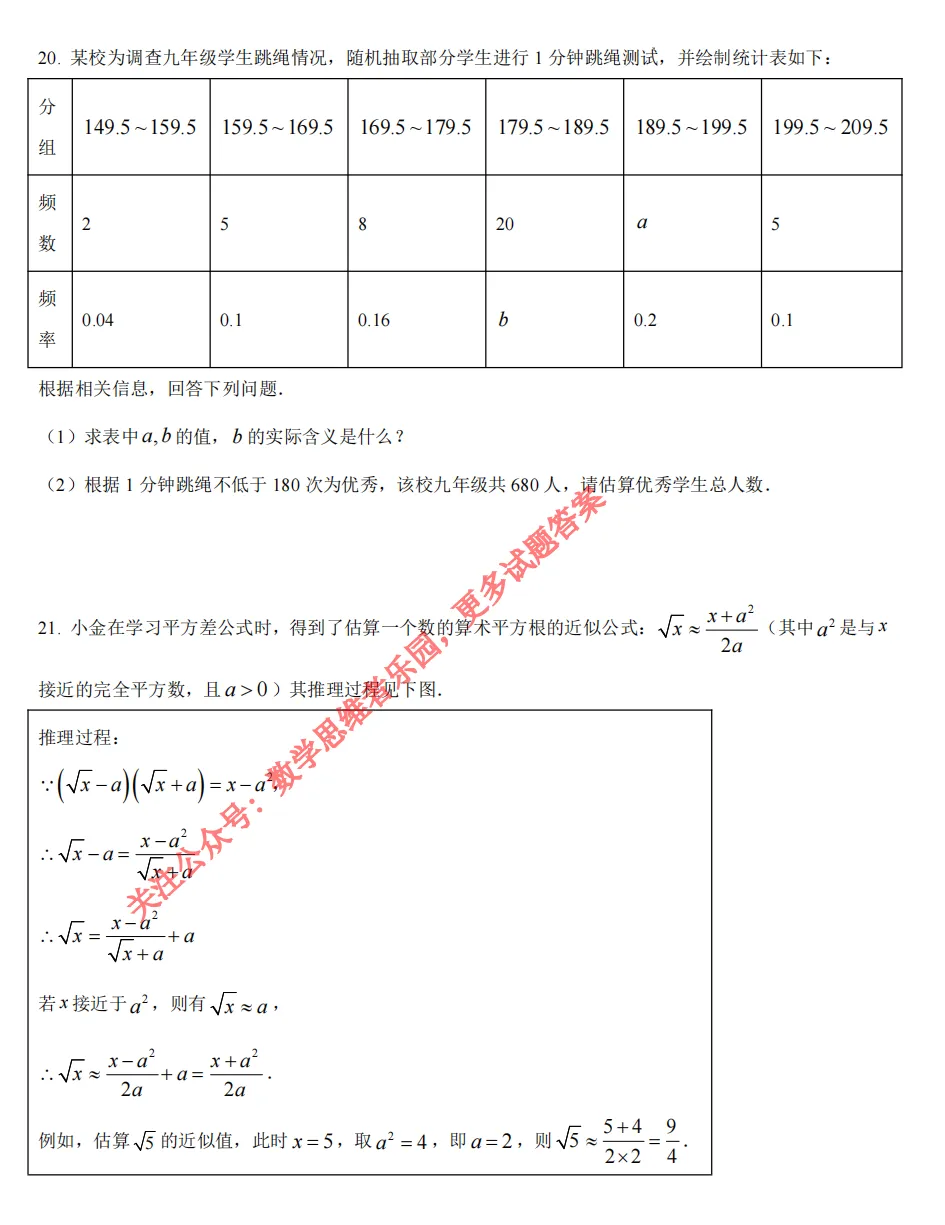 【中考一模05】26杭州余杭临平区中考一模数学试题答案解析 ! 第8张
