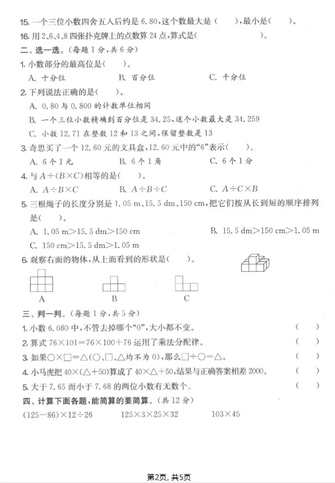 人教版四年级下册数学《期中检测试卷》,含答案共5套,电子版可打印可下载、2026 第2张