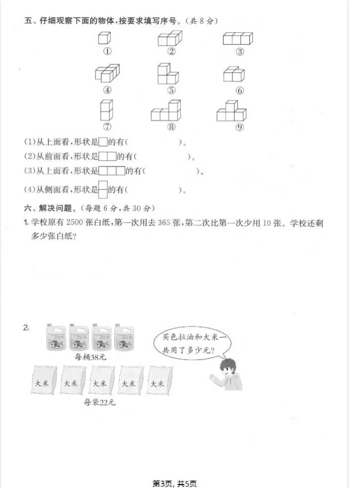 人教版四年级下册数学《期中检测试卷》,含答案共5套,电子版可打印可下载、2026 第7张