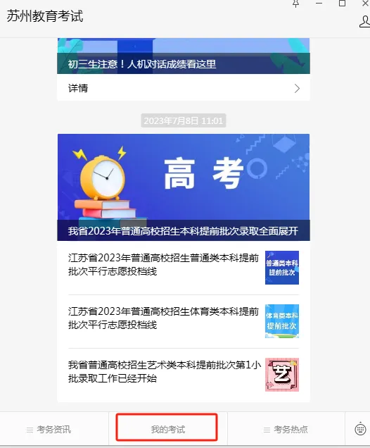 公布成绩时间?2026 昆山中考英语听力口语考试反馈! 第8张