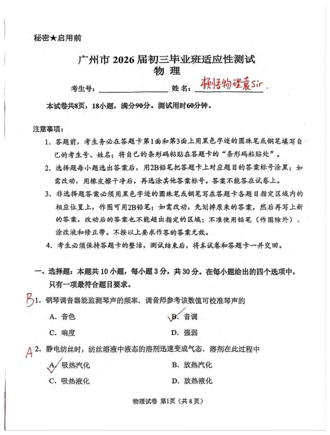 26年广州中考一模物理试卷答案 第1张