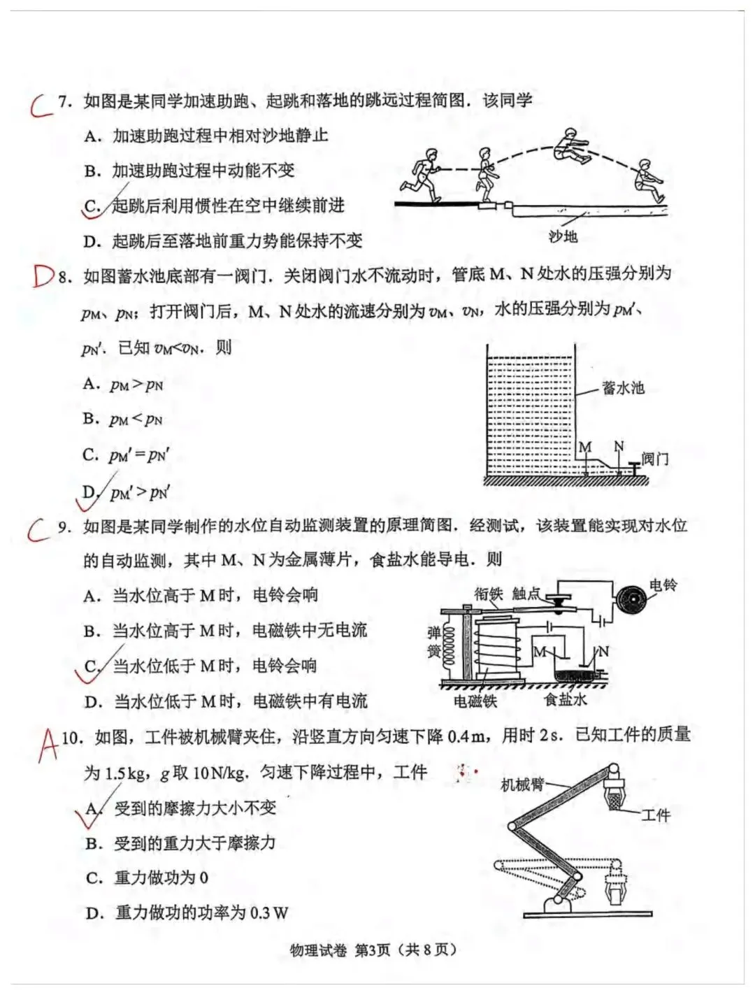 26年广州中考一模物理试卷答案 第3张