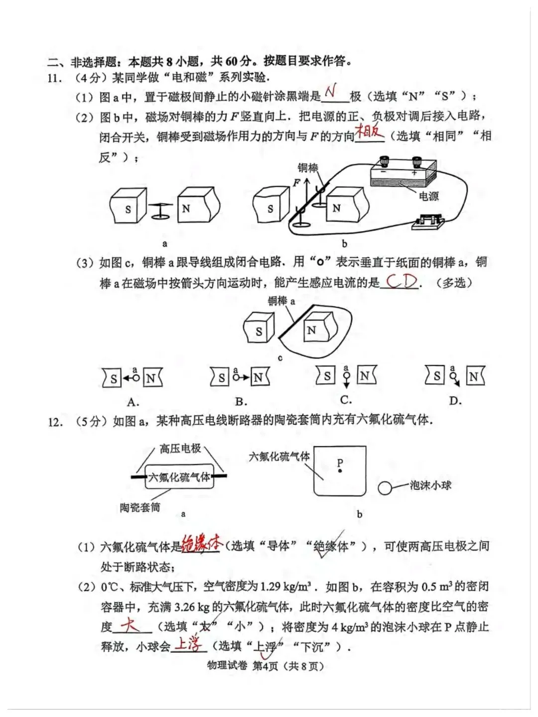 26年广州中考一模物理试卷答案 第4张