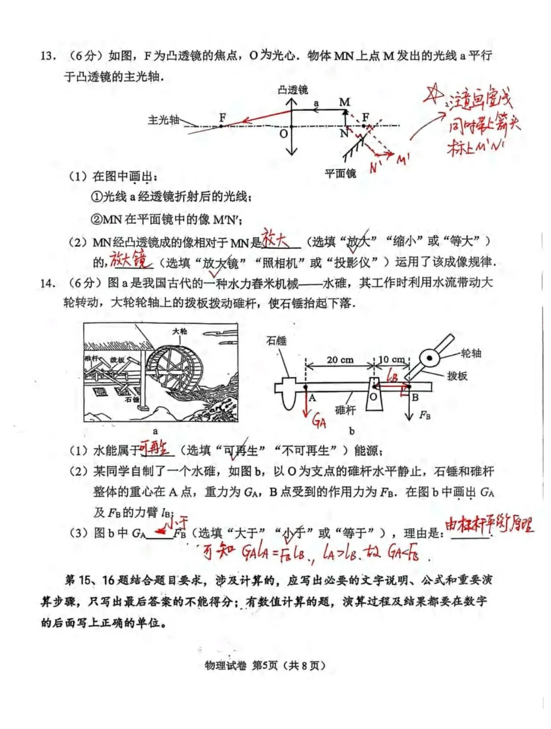26年广州中考一模物理试卷答案 第5张