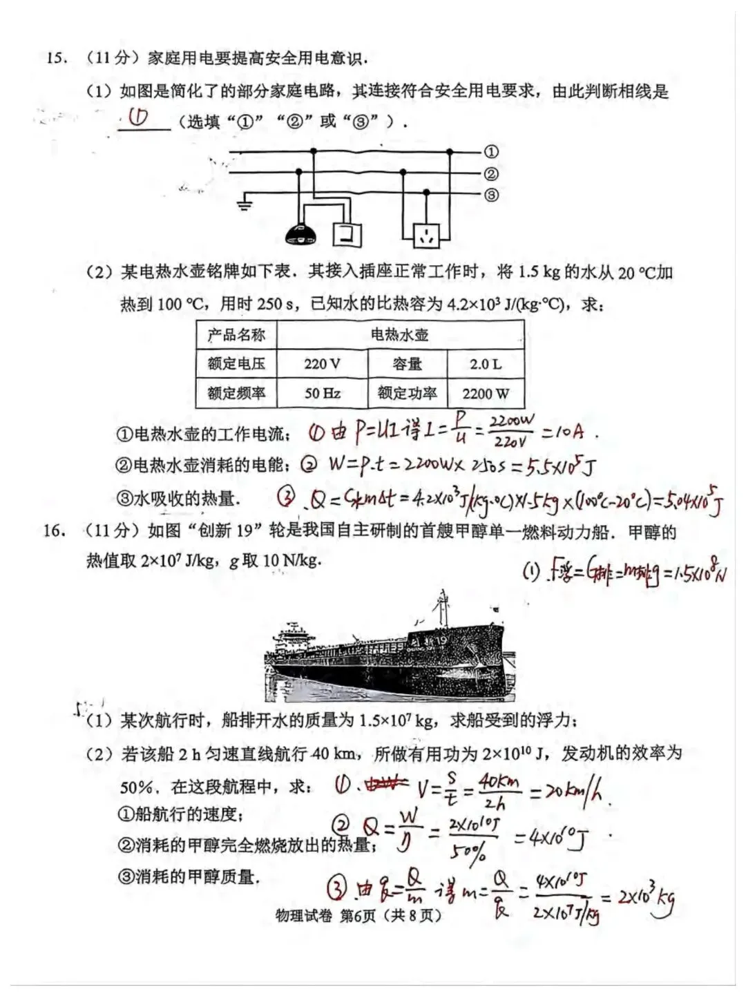 26年广州中考一模物理试卷答案 第6张