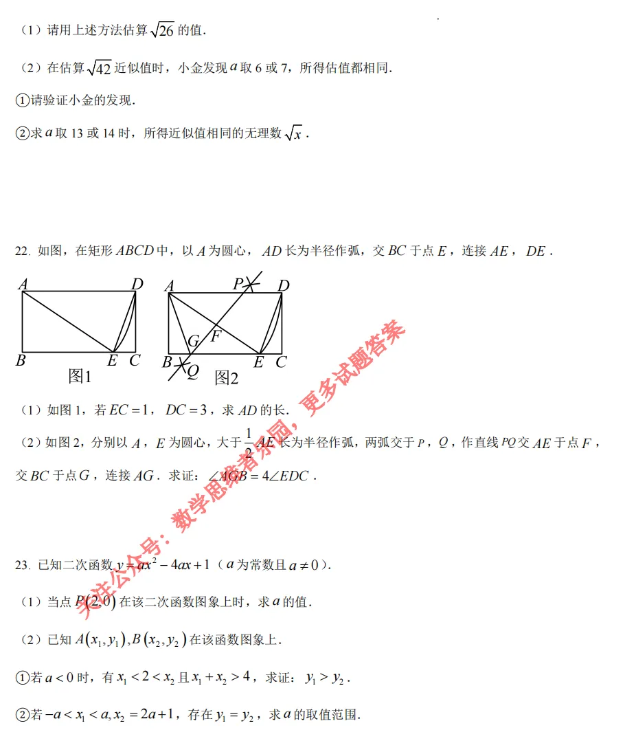 【中考一模05】26杭州余杭临平区中考一模数学试题答案解析 ! 第9张