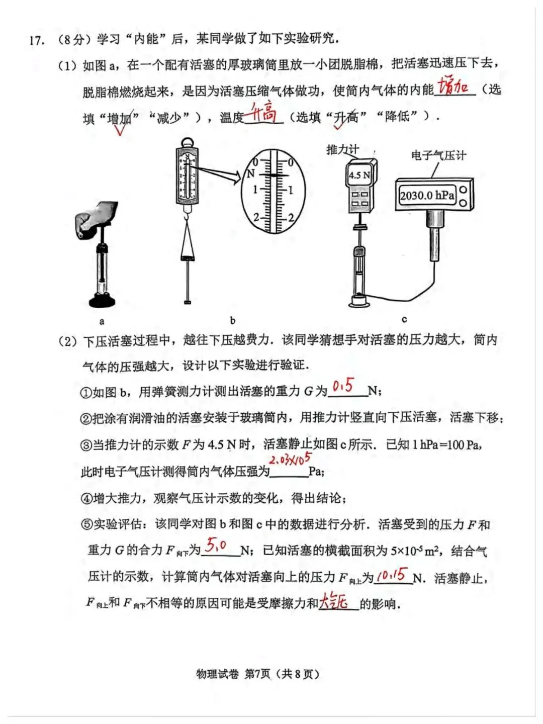 26年广州中考一模物理试卷答案 第7张