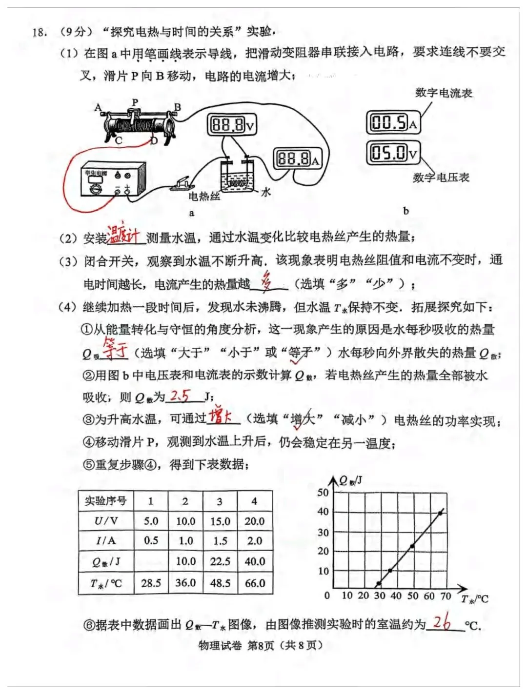 26年广州中考一模物理试卷答案 第8张