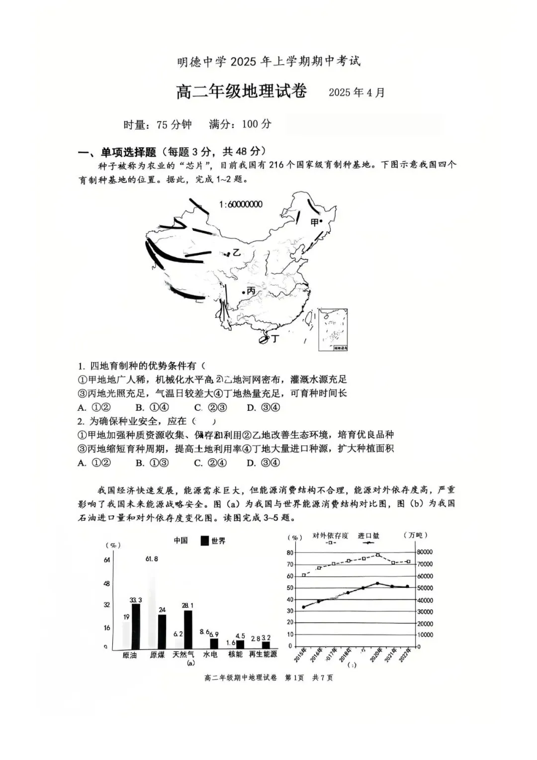 【真题汇总】——2025年长沙高二下册期中生物地理试卷+参考答案(免费领取) 第9张