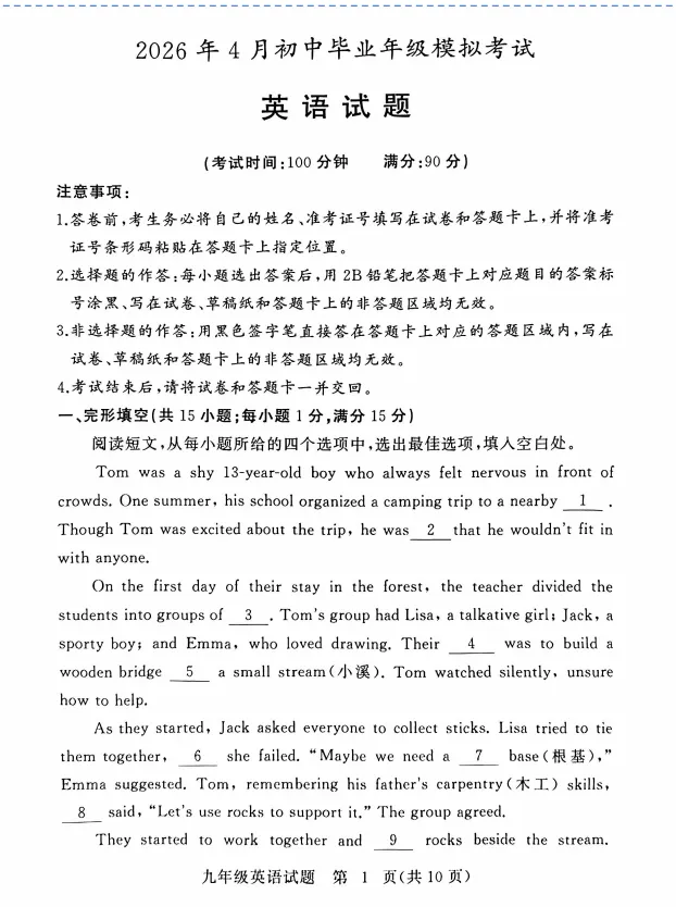 湖北省黄冈市2025-2026学年4月中考模拟全科试题(PDF版含答案) 第1张