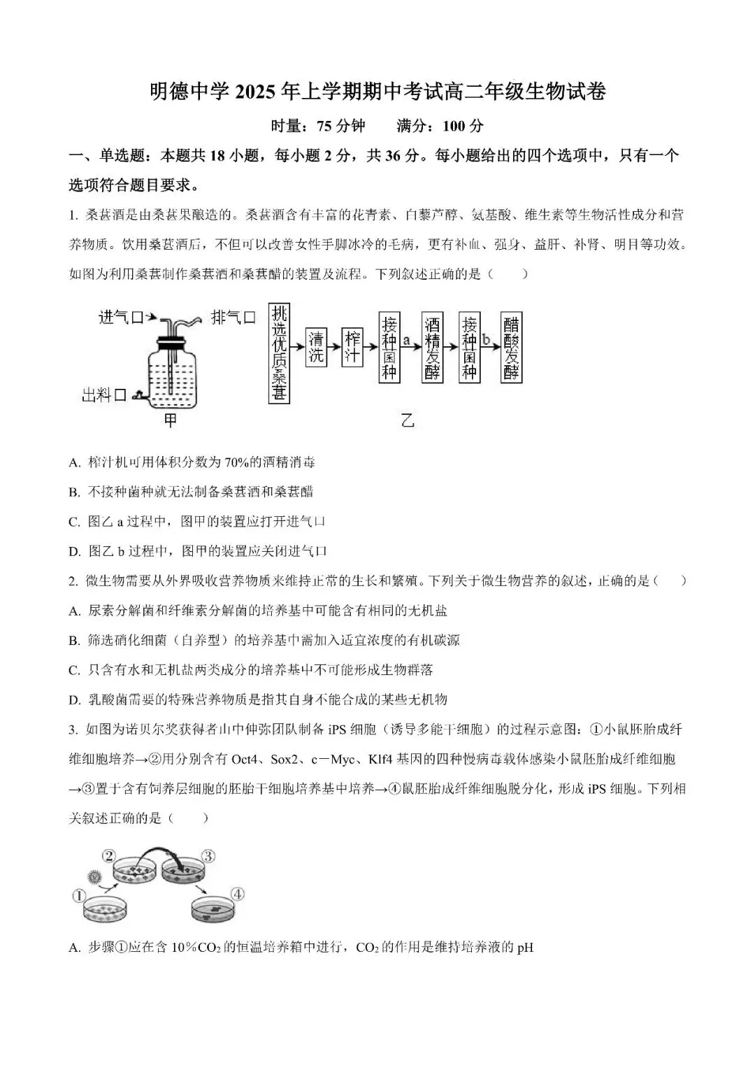 【真题汇总】——2025年长沙高二下册期中生物地理试卷+参考答案(免费领取) 第10张