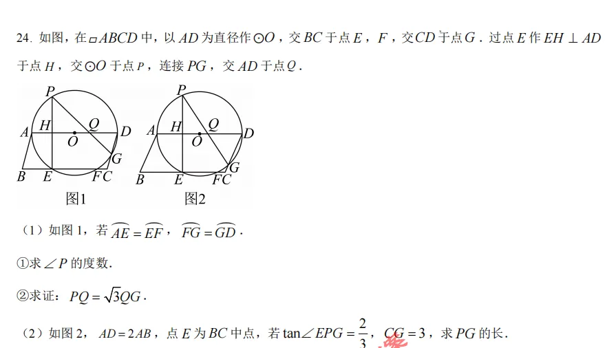 【中考一模05】26杭州余杭临平区中考一模数学试题答案解析 ! 第10张