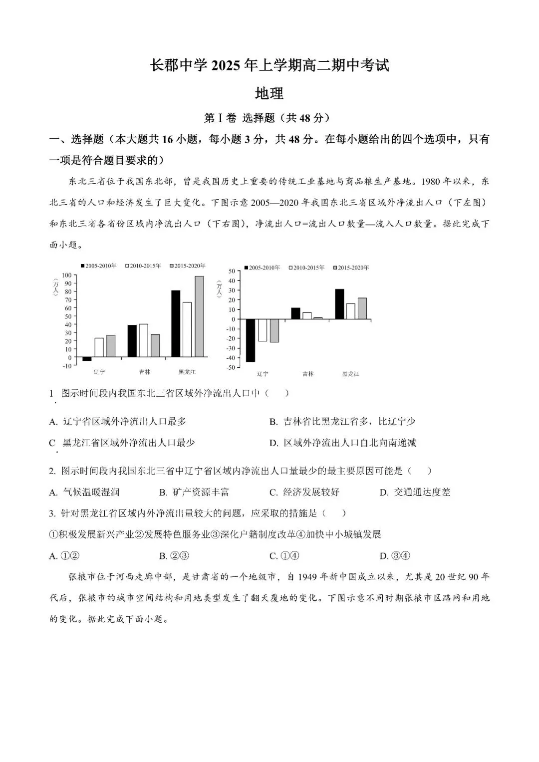【真题汇总】——2025年长沙高二下册期中生物地理试卷+参考答案(免费领取) 第11张