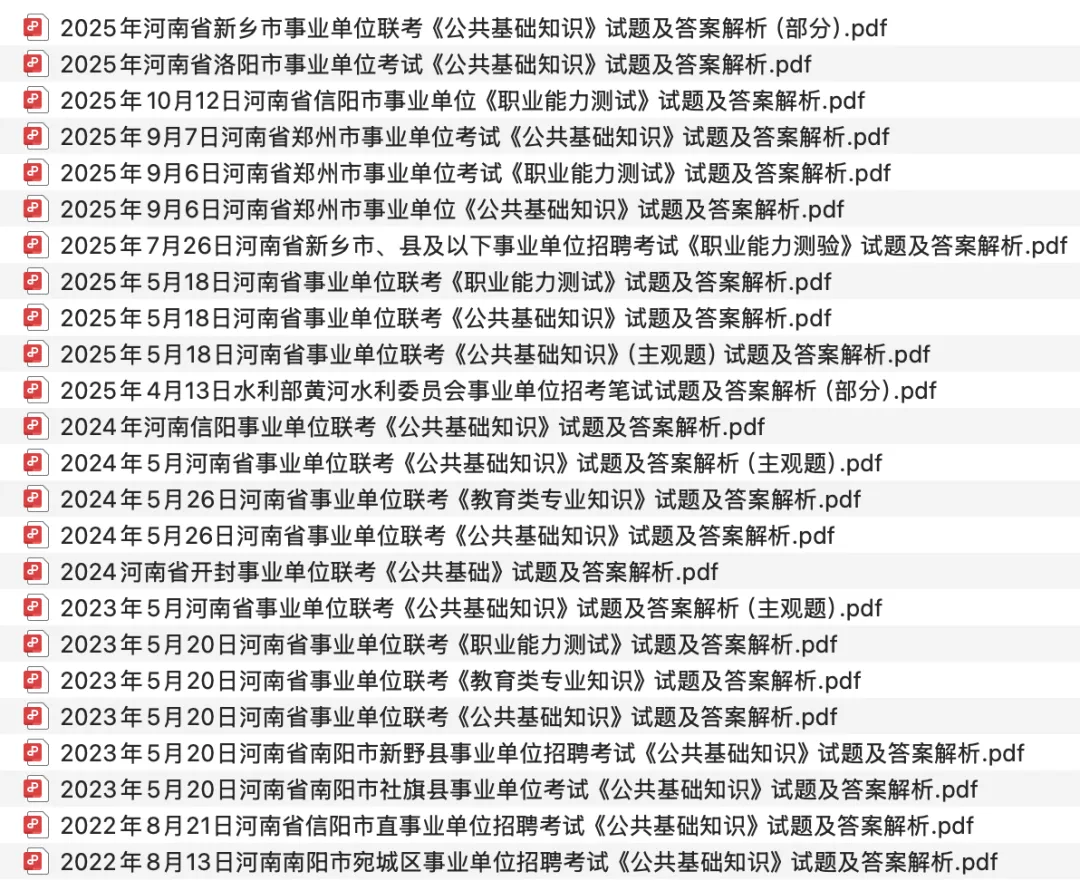 【事业编真题】历年河南各事业单位考试笔试真题及答案解析汇总 第5张